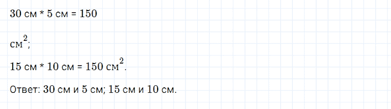 ГДЗ по математике 5 класс Дорофеев, Шарыгин, Суворова номер 820