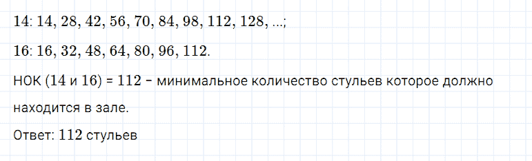 ГДЗ по математике 5 класс Дорофеев, Шарыгин, Суворова номер 845