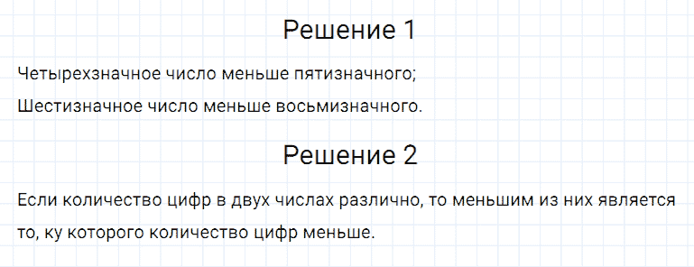 ГДЗ по математике 5 класс Дорофеев, Шарыгин, Суворова номер 85