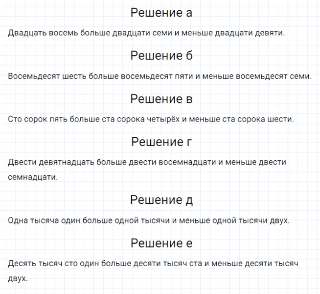 ГДЗ по математике 5 класс Дорофеев, Шарыгин, Суворова номер 88