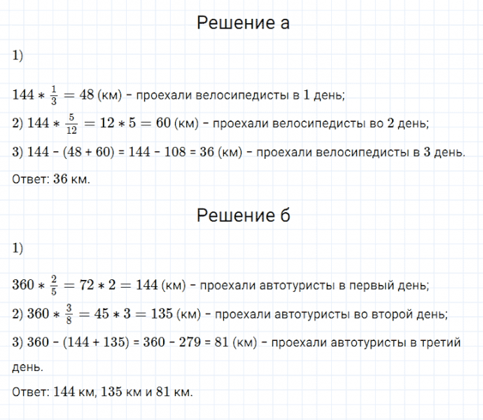 ГДЗ по математике 5 класс Дорофеев, Шарыгин, Суворова номер 885