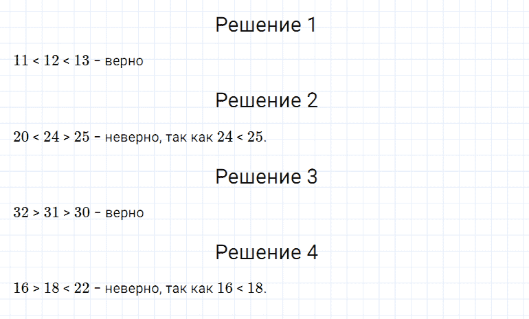 ГДЗ по математике 5 класс Дорофеев, Шарыгин, Суворова номер 89