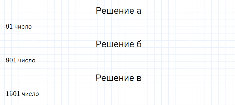 ГДЗ по математике 5 класс Дорофеев, Шарыгин, Суворова номер 92