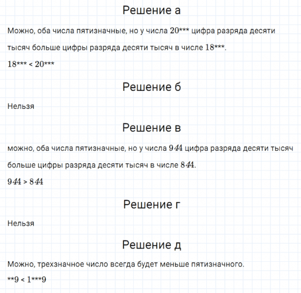 ГДЗ по математике 5 класс Дорофеев, Шарыгин, Суворова номер 93