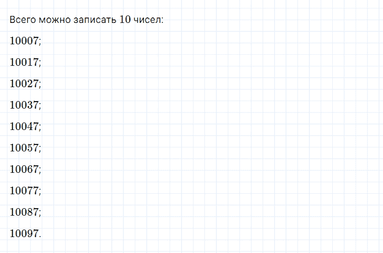 ГДЗ по математике 5 класс Дорофеев, Шарыгин, Суворова номер 94