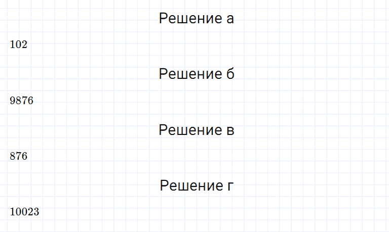 ГДЗ по математике 5 класс Дорофеев, Шарыгин, Суворова номер 95
