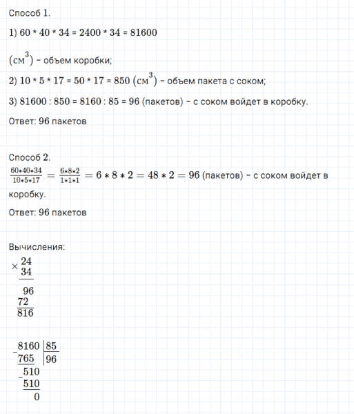 ГДЗ по математике 5 класс Дорофеев, Шарыгин, Суворова номер 973