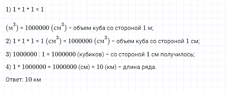 ГДЗ по математике 5 класс Дорофеев, Шарыгин, Суворова номер 980