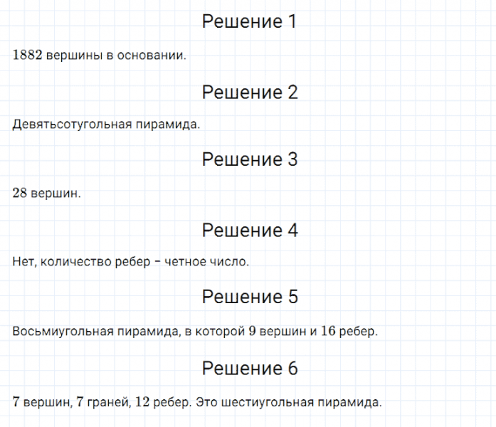 ГДЗ по математике 5 класс Дорофеев, Шарыгин, Суворова номер 995
