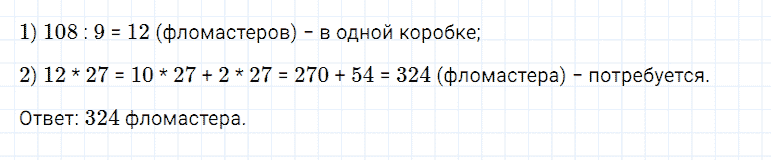 ГДЗ по математике 5 класс Дорофеев, Шарыгин, Суворова номер 999