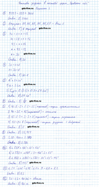 ГДЗ по математике 5 класс Мерзляк итоговые задания вариант 2
