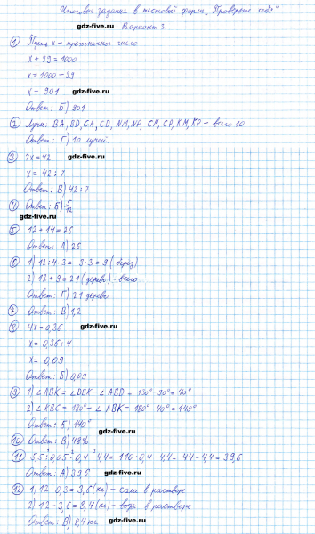 ГДЗ по математике 5 класс Мерзляк итоговые задания вариант 3