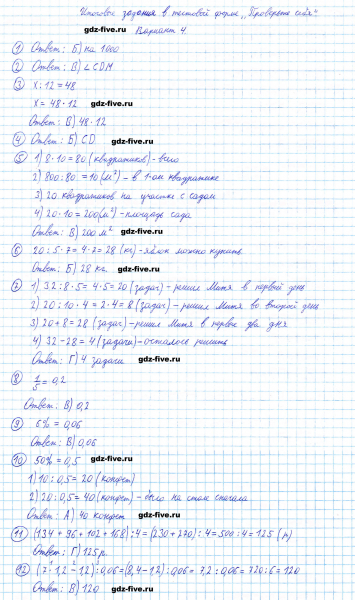 ГДЗ по математике 5 класс Мерзляк итоговые задания вариант 4