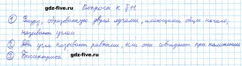 ГДЗ по математике 5 класс Мерзляк ответы на вопросы параграф §11