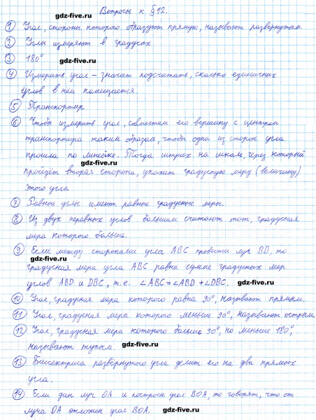 ГДЗ по математике 5 класс Мерзляк ответы на вопросы параграф §12