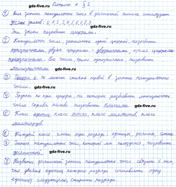 ГДЗ по математике 5 класс Мерзляк ответы на вопросы параграф §2