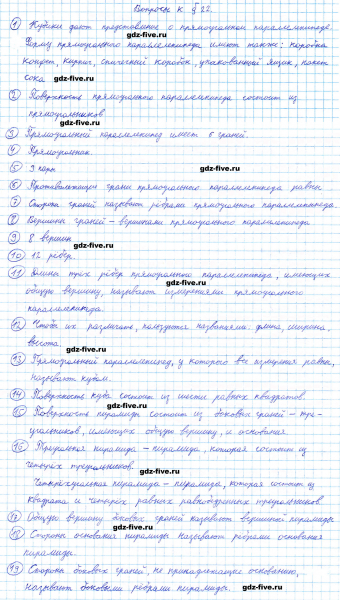 ГДЗ по математике 5 класс Мерзляк ответы на вопросы параграф §22