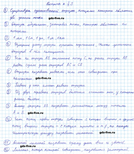 ГДЗ по математике 5 класс Мерзляк ответы на вопросы параграф §3