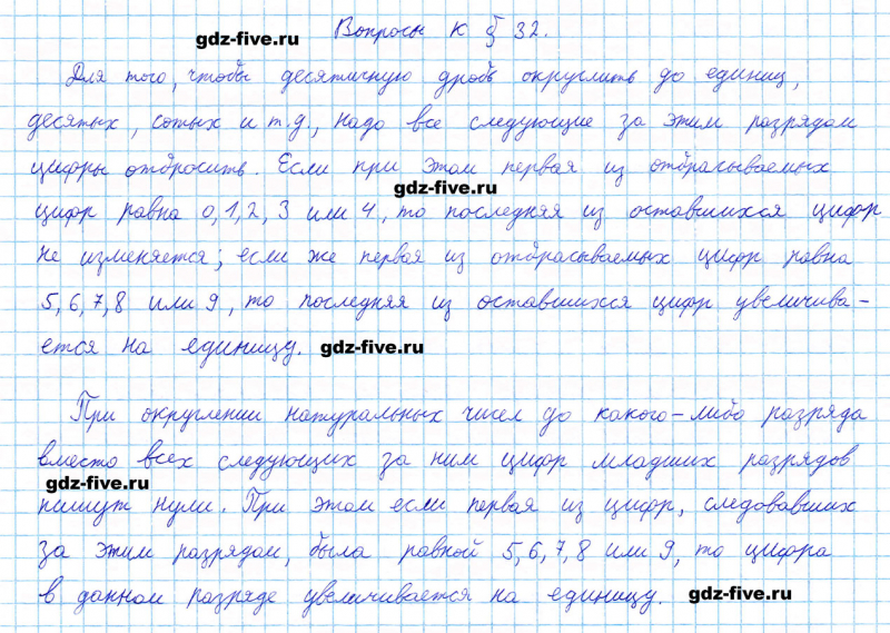 ГДЗ по математике 5 класс Мерзляк ответы на вопросы параграф §32
