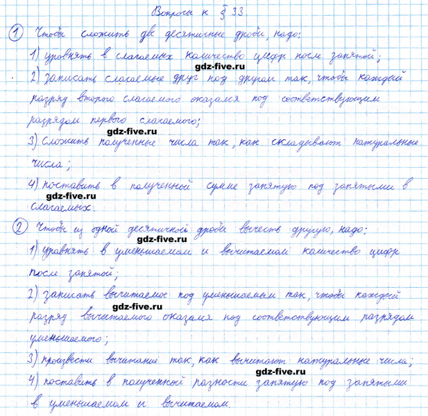 ГДЗ по математике 5 класс Мерзляк ответы на вопросы параграф §33