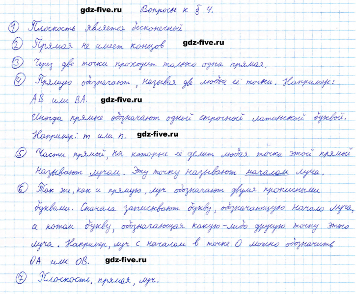 ГДЗ по математике 5 класс Мерзляк ответы на вопросы параграф §4