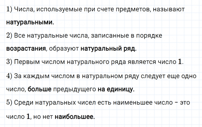 ГДЗ по математике 5 класс Мерзляк Рабочая тетрадь часть 1 задание №1