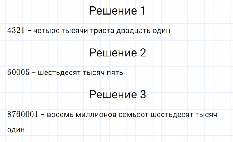 ГДЗ по математике 5 класс Мерзляк Рабочая тетрадь часть 1 задание №10