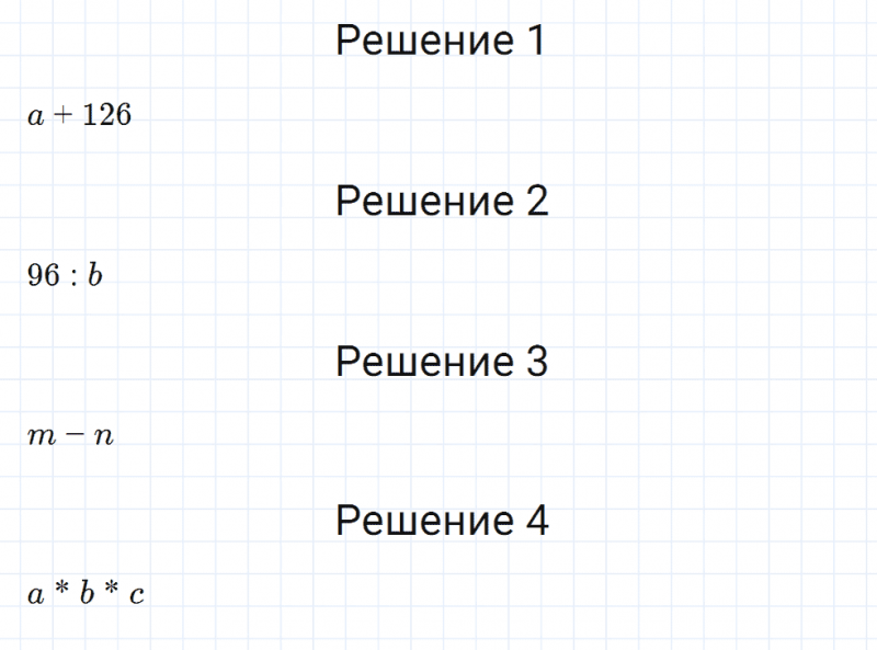 ГДЗ по математике 5 класс Мерзляк Рабочая тетрадь часть 1 задание №100