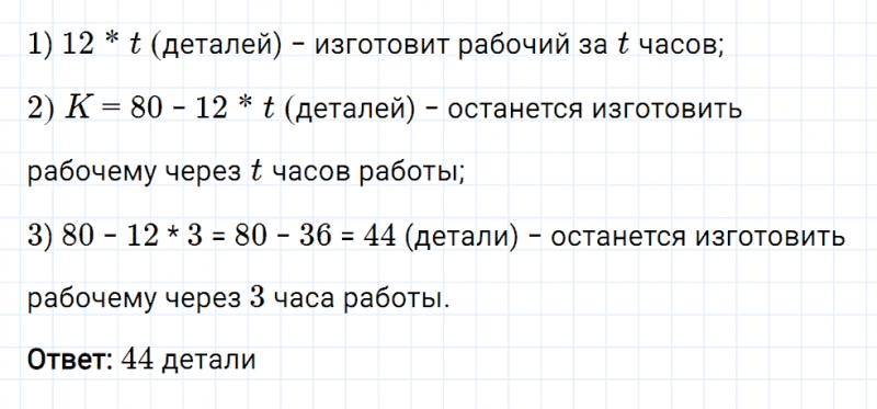 ГДЗ по математике 5 класс Мерзляк Рабочая тетрадь часть 1 задание №110