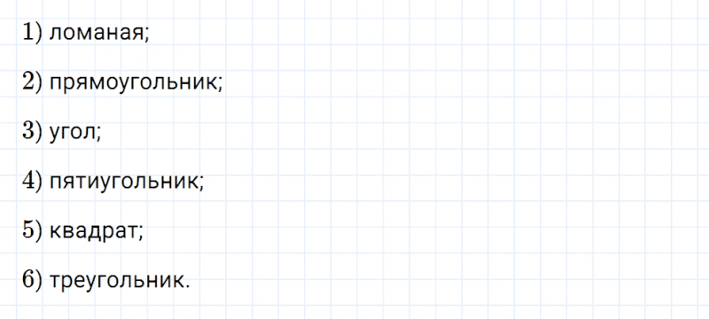 ГДЗ по математике 5 класс Мерзляк Рабочая тетрадь часть 1 задание №140