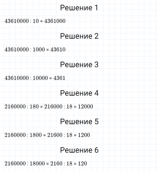 ГДЗ по математике 5 класс Мерзляк Рабочая тетрадь часть 1 задание №197