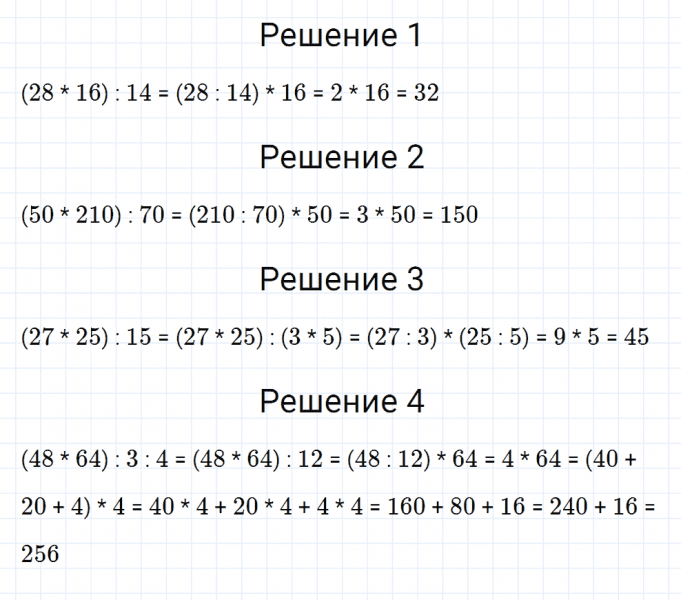 ГДЗ по математике 5 класс Мерзляк Рабочая тетрадь часть 1 задание №215