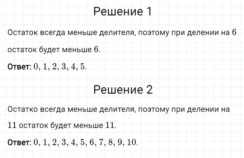 ГДЗ по математике 5 класс Мерзляк Рабочая тетрадь часть 1 задание №225