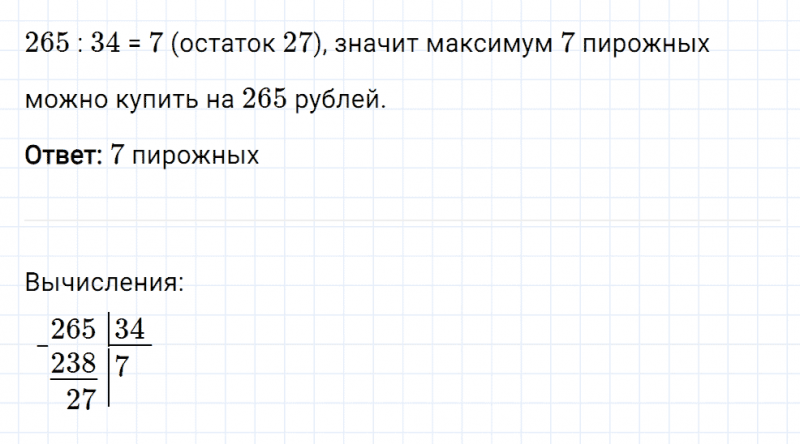 ГДЗ по математике 5 класс Мерзляк Рабочая тетрадь часть 1 задание №226