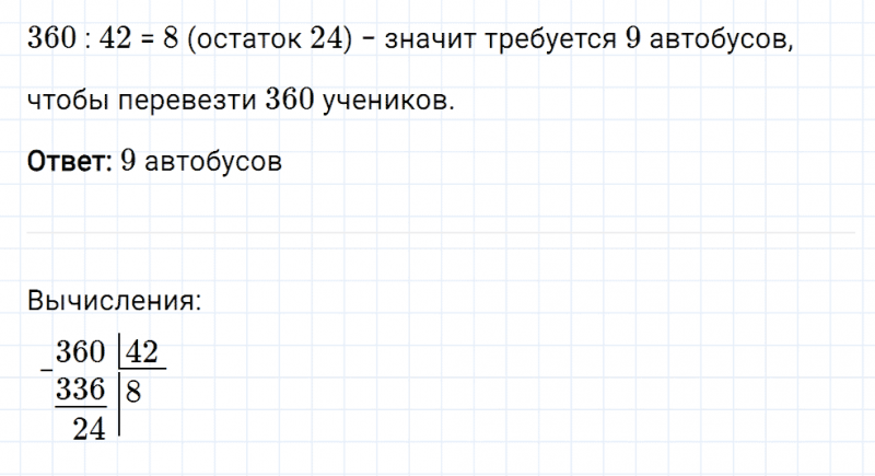 ГДЗ по математике 5 класс Мерзляк Рабочая тетрадь часть 1 задание №227