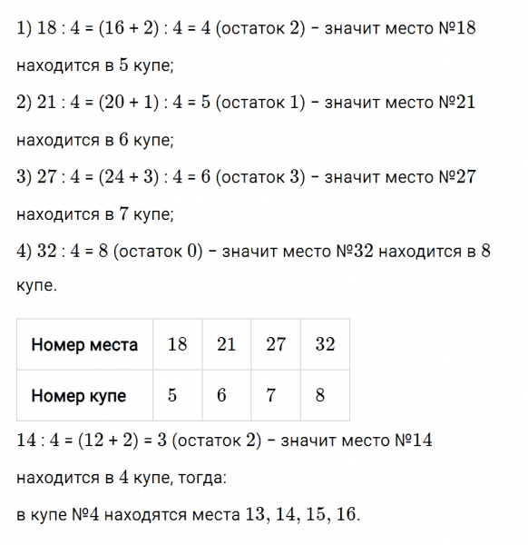 ГДЗ по математике 5 класс Мерзляк Рабочая тетрадь часть 1 задание №228