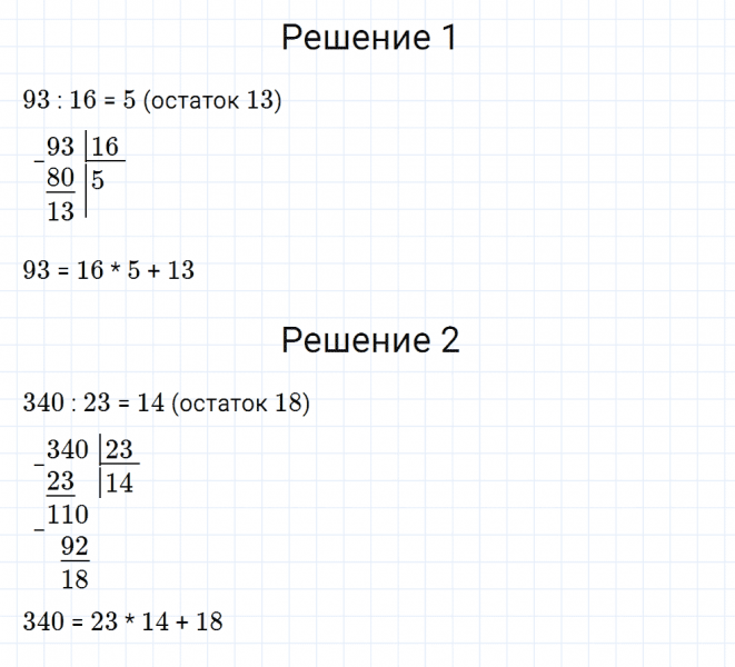ГДЗ по математике 5 класс Мерзляк Рабочая тетрадь часть 1 задание №230