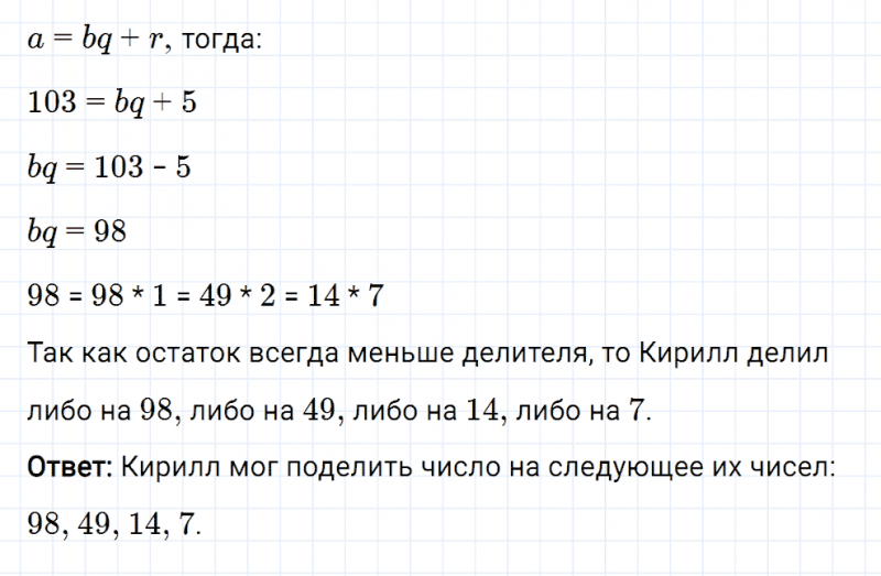 ГДЗ по математике 5 класс Мерзляк Рабочая тетрадь часть 1 задание №233