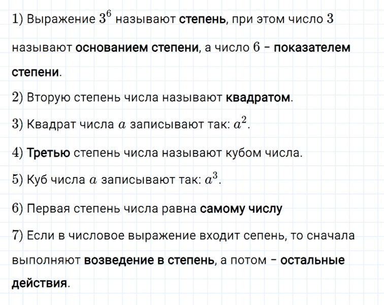 ГДЗ по математике 5 класс Мерзляк Рабочая тетрадь часть 1 задание №234
