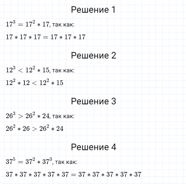 ГДЗ по математике 5 класс Мерзляк Рабочая тетрадь часть 1 задание №242