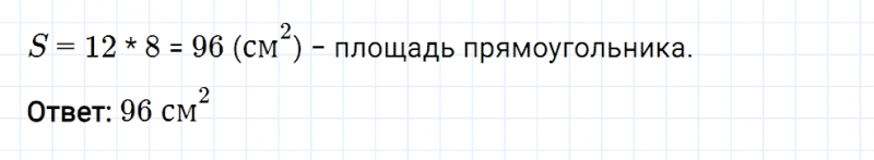ГДЗ по математике 5 класс Мерзляк Рабочая тетрадь часть 1 задание №244