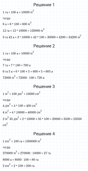 ГДЗ по математике 5 класс Мерзляк Рабочая тетрадь часть 1 задание №246