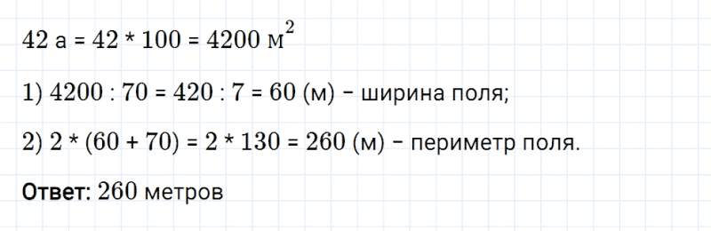 ГДЗ по математике 5 класс Мерзляк Рабочая тетрадь часть 1 задание №250