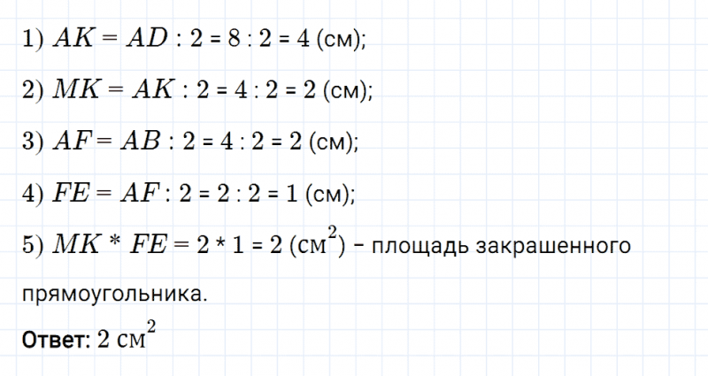 ГДЗ по математике 5 класс Мерзляк Рабочая тетрадь часть 1 задание №251
