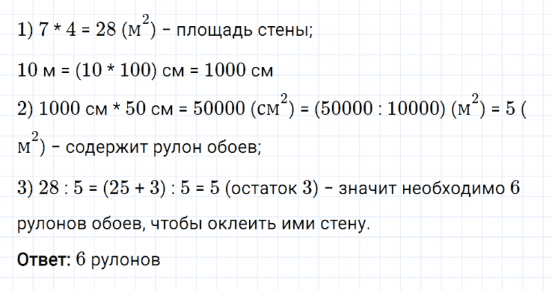 ГДЗ по математике 5 класс Мерзляк Рабочая тетрадь часть 1 задание №255