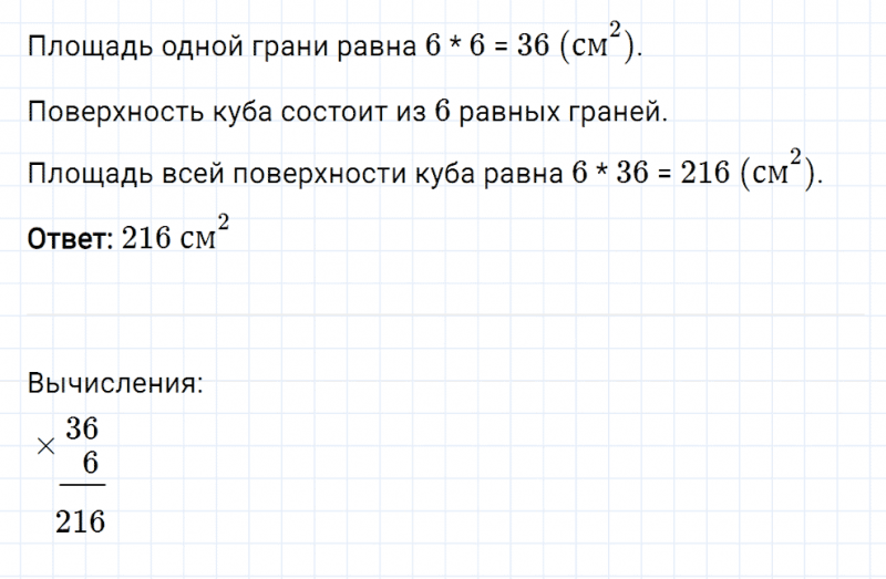 ГДЗ по математике 5 класс Мерзляк Рабочая тетрадь часть 1 задание №262