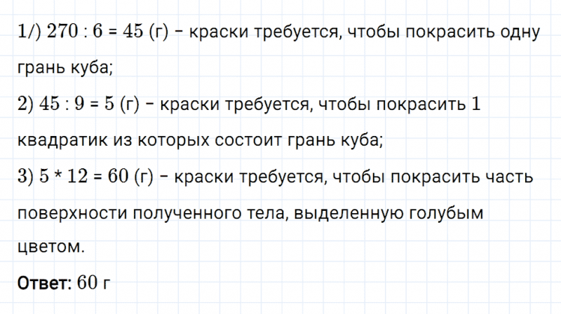 ГДЗ по математике 5 класс Мерзляк Рабочая тетрадь часть 1 задание №273