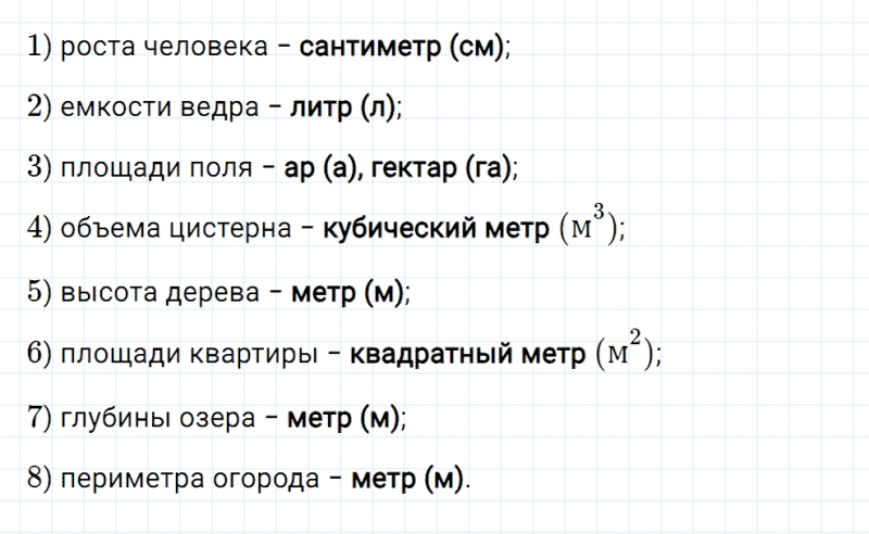 ГДЗ по математике 5 класс Мерзляк Рабочая тетрадь часть 1 задание №279