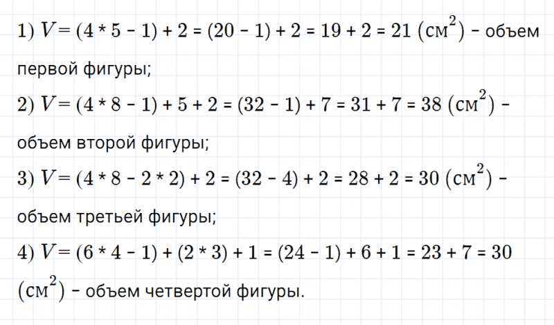 ГДЗ по математике 5 класс Мерзляк Рабочая тетрадь часть 1 задание №281