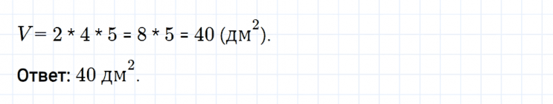 ГДЗ по математике 5 класс Мерзляк Рабочая тетрадь часть 1 задание №282